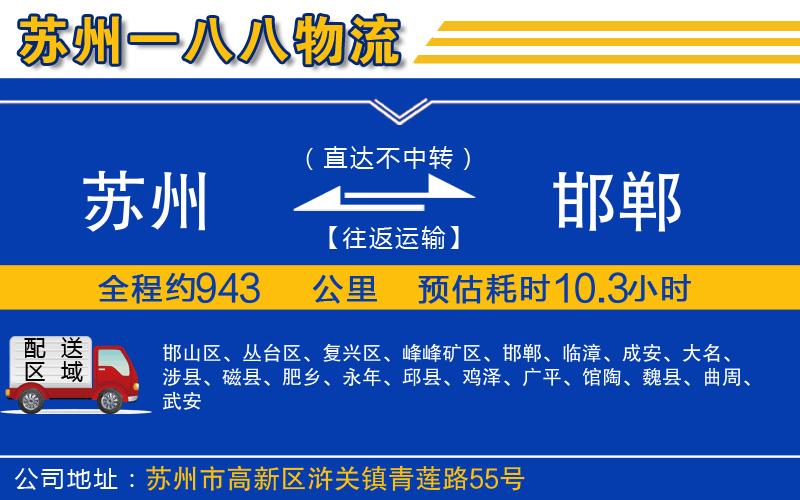 蘇州到邯鄲物流專線