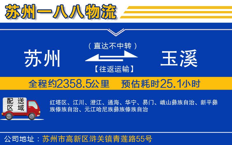 蘇州到玉溪貨運(yùn)專(zhuān)線