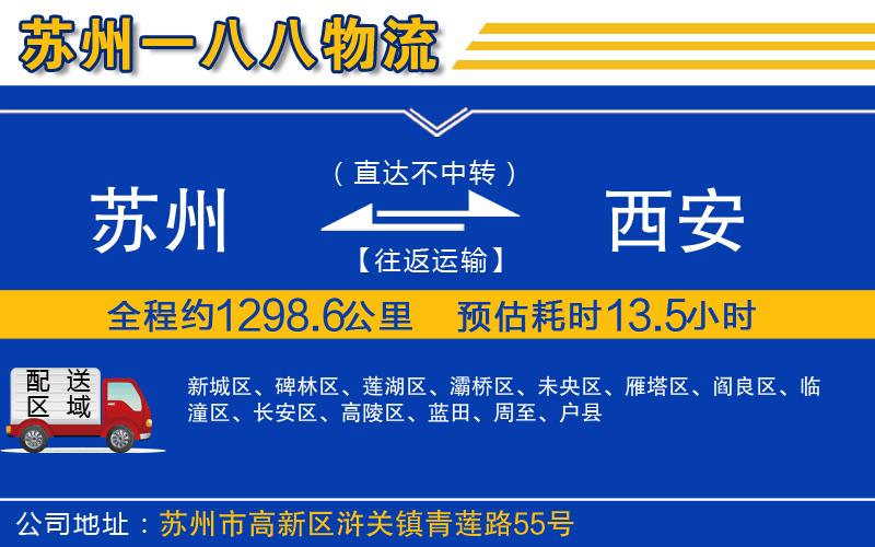 蘇州到西安物流專線