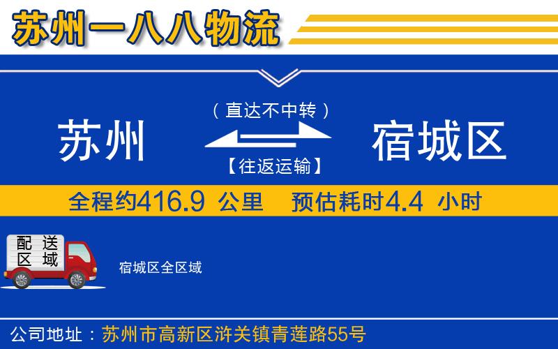 蘇州到宿城區(qū)物流專(zhuān)線