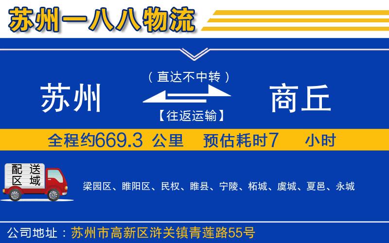 蘇州到商丘貨運專線