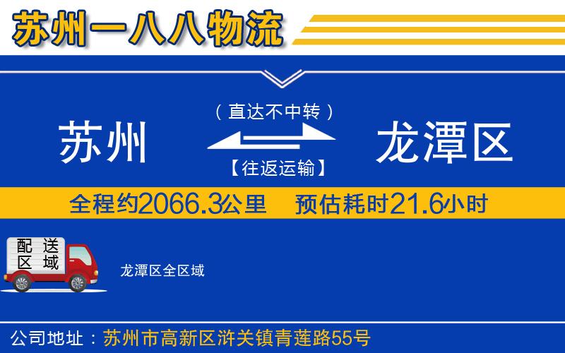 蘇州到龍?zhí)秴^(qū)貨運(yùn)公司