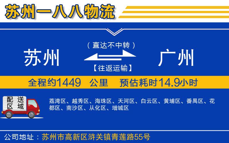 蘇州到廣州物流專(zhuān)線