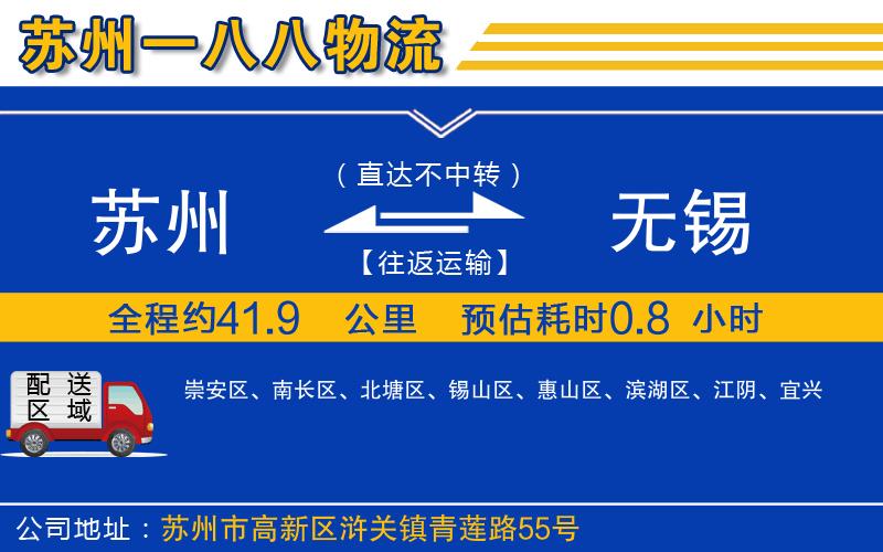 蘇州到無錫貨運公司