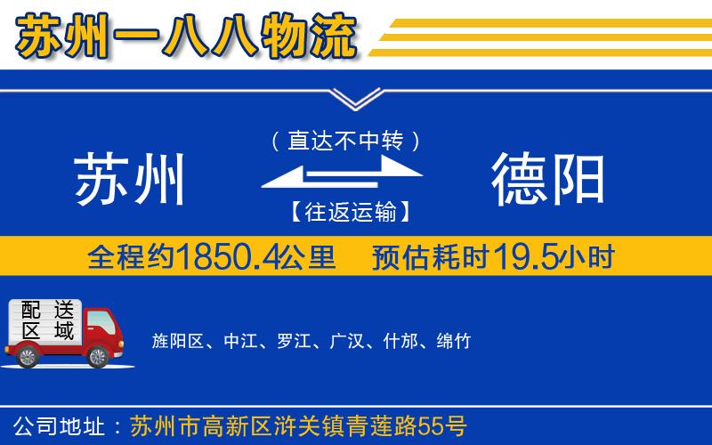 蘇州到德陽貨運(yùn)專線