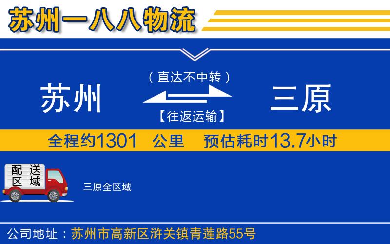 蘇州到三原物流公司