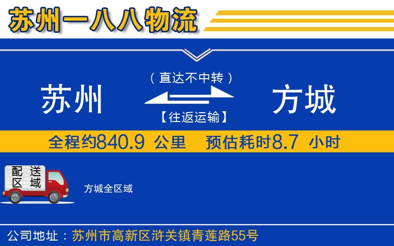 蘇州到方城物流專(zhuān)線(xiàn)