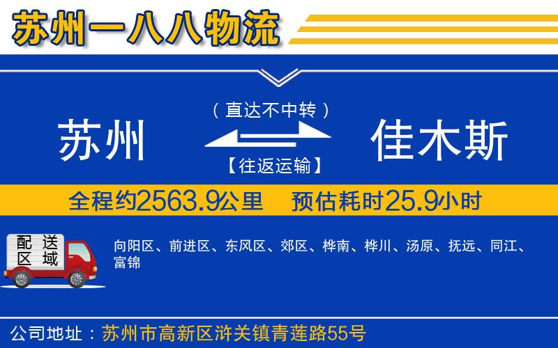 蘇州到佳木斯物流專線