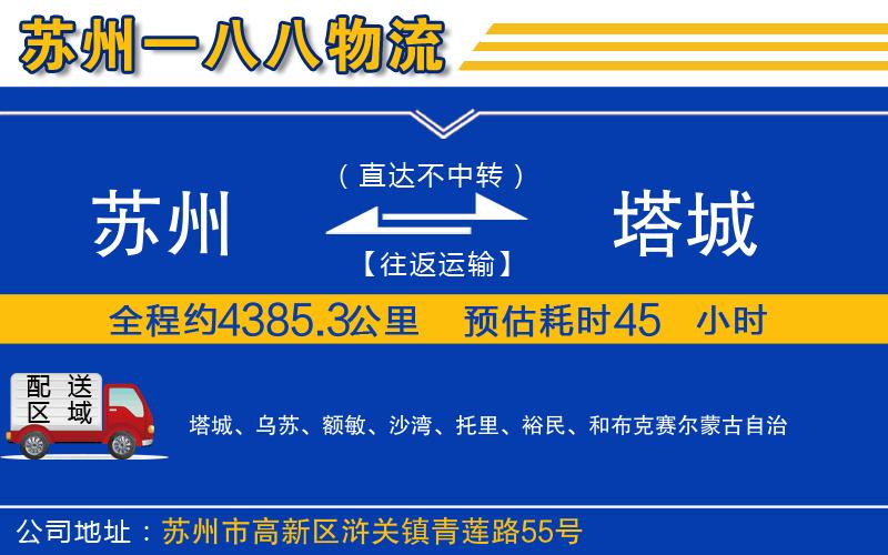 蘇州到塔城物流公司