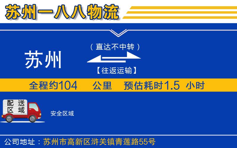 蘇州到安物流專(zhuān)線