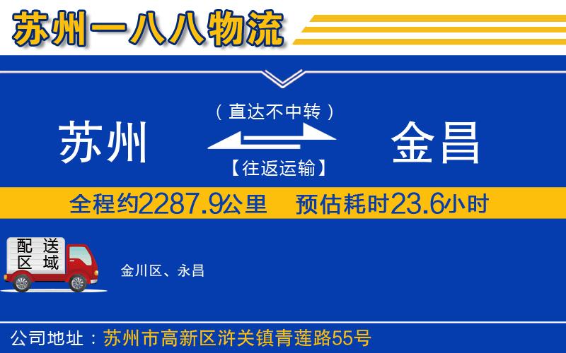 蘇州到金昌物流公司