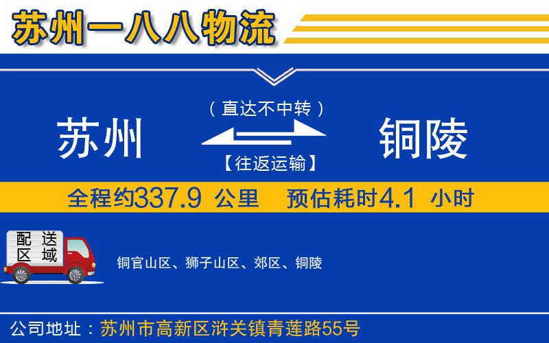 蘇州到銅陵貨運(yùn)公司