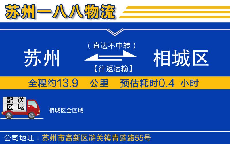 蘇州到相城區(qū)貨運公司