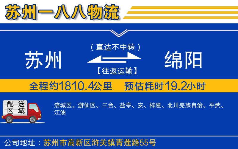 蘇州到綿陽貨運專線