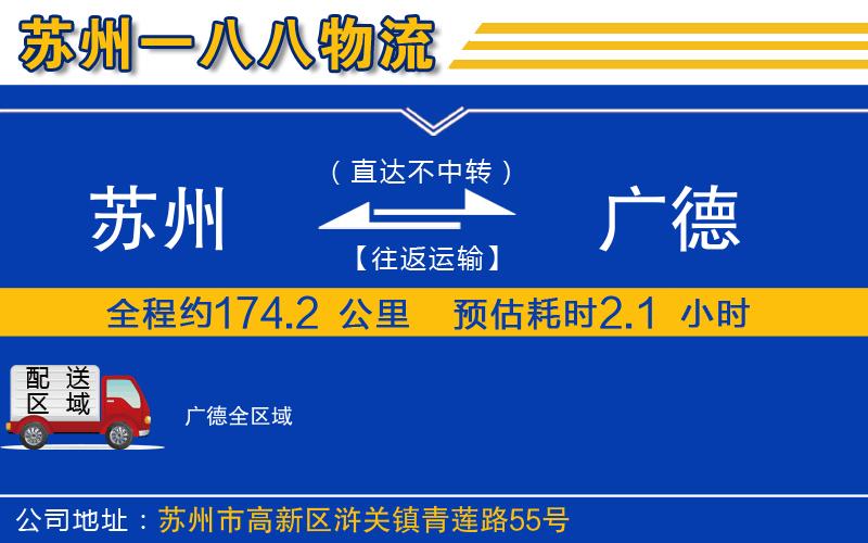 蘇州到廣德物流專(zhuān)線(xiàn)