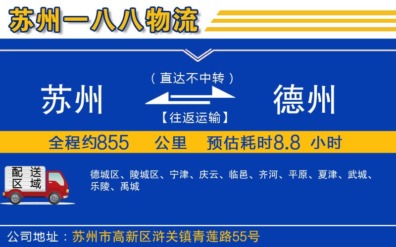 蘇州到德州物流專(zhuān)線