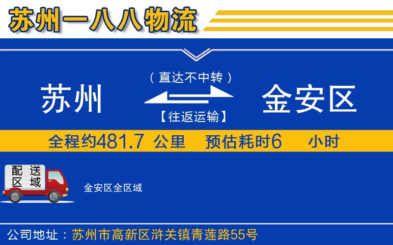 蘇州到金安區(qū)物流公司