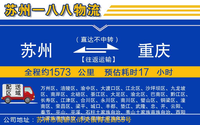 蘇州到重慶貨運(yùn)專線