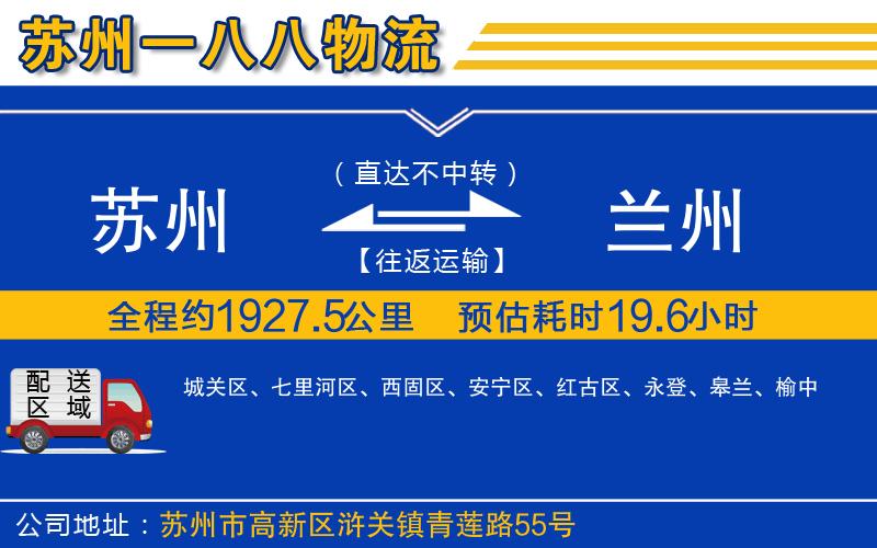 蘇州到蘭州貨運(yùn)公司