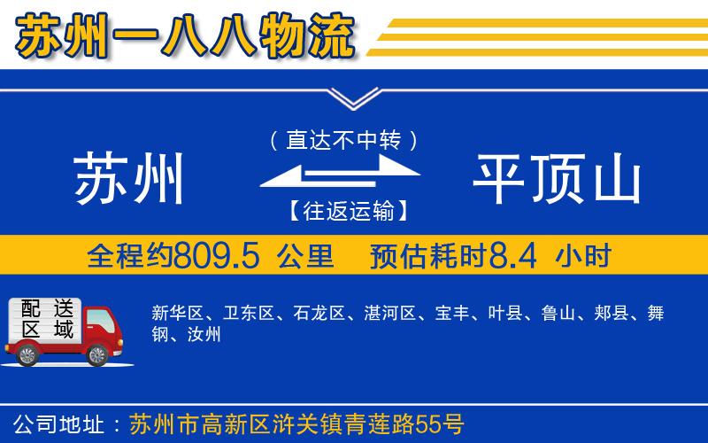 蘇州到平頂山貨運專線
