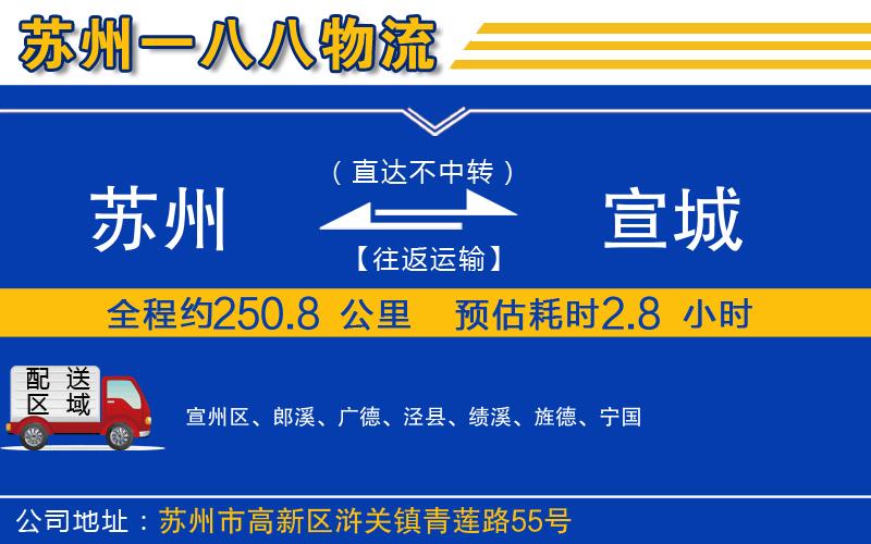 蘇州到宣城貨運(yùn)專線