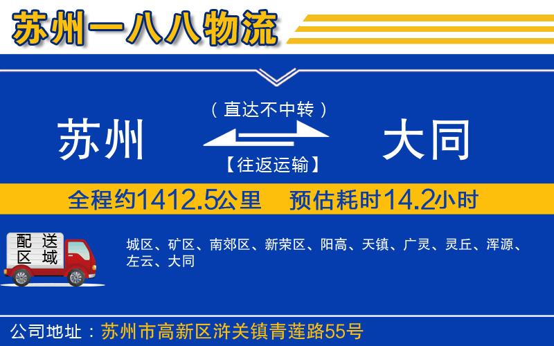 蘇州到大同貨運(yùn)公司