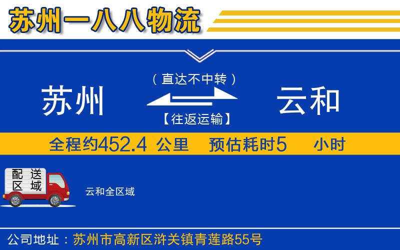 蘇州到云和物流公司