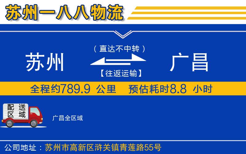 蘇州到廣昌物流專線