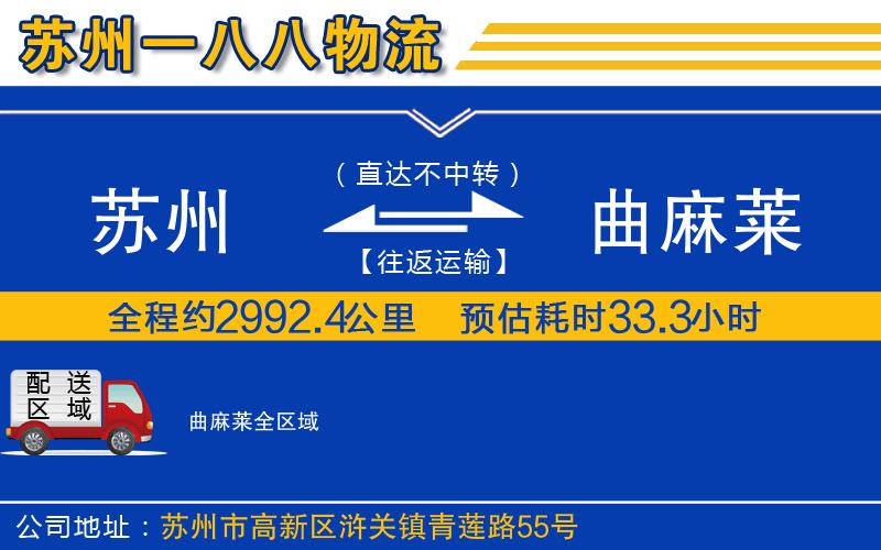 蘇州到曲麻萊貨運(yùn)公司