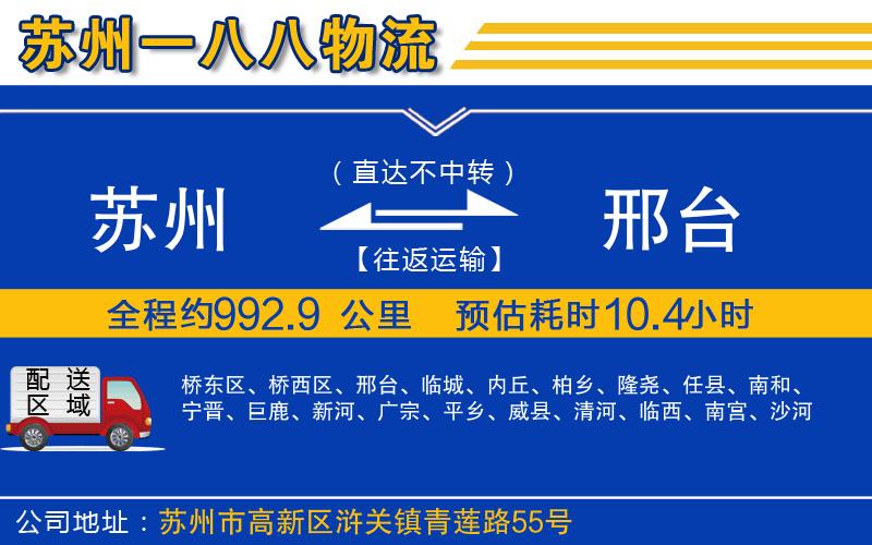 蘇州到邢臺(tái)貨運(yùn)專(zhuān)線(xiàn)