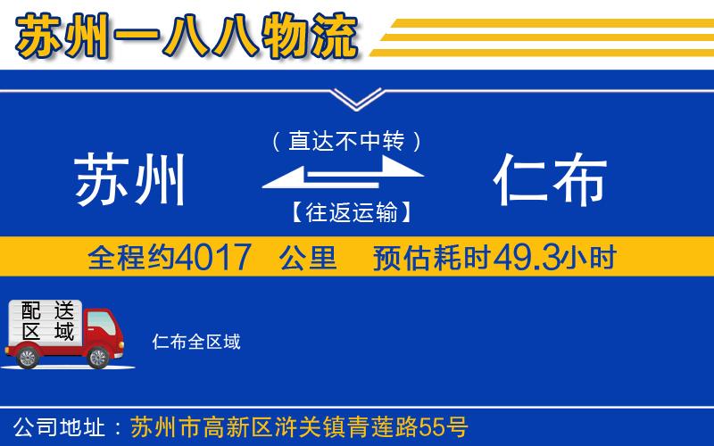 蘇州到仁布貨運公司