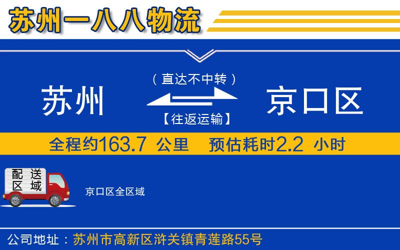 蘇州到京口區(qū)貨運公司