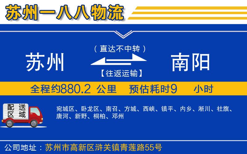 蘇州到南陽物流專線