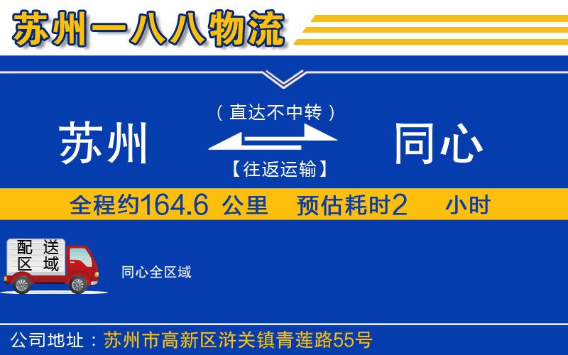 蘇州到同心物流公司