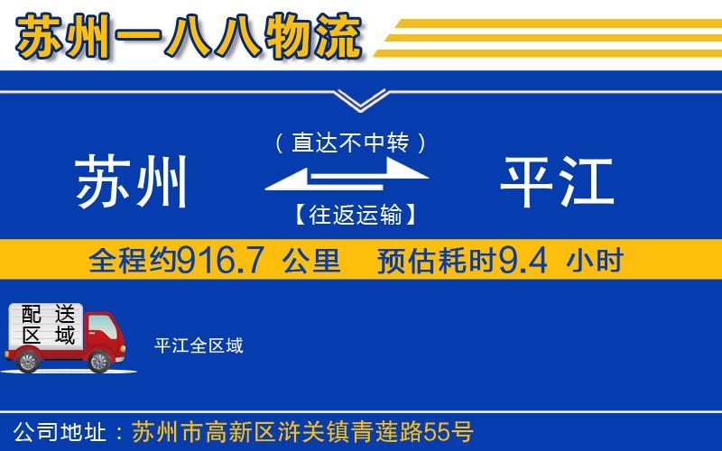 蘇州到平江貨運(yùn)公司