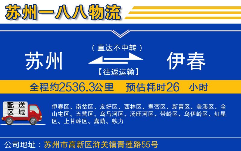 蘇州到伊春貨運專線