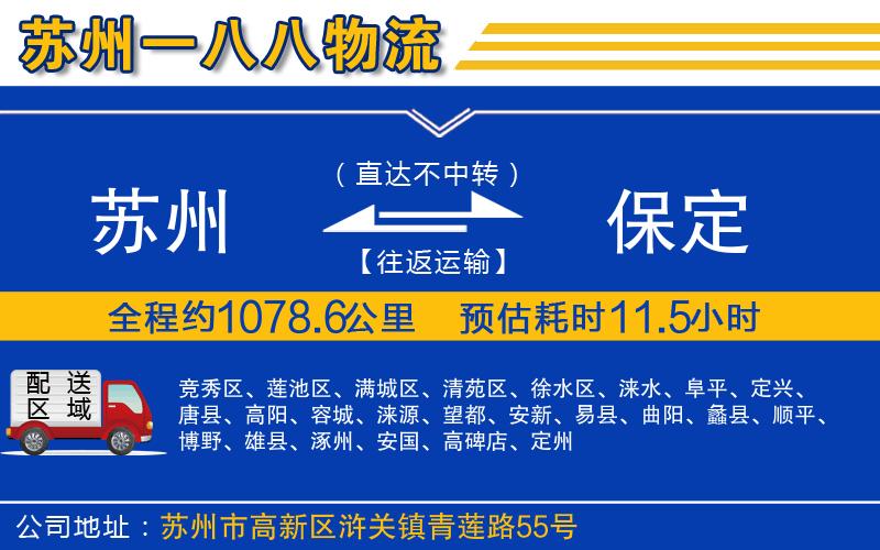 蘇州到保定貨運(yùn)專(zhuān)線(xiàn)