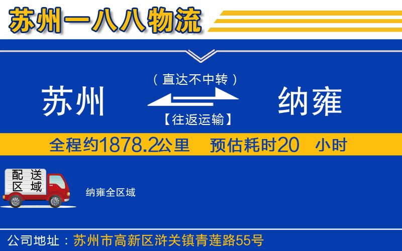 蘇州到納雍貨運公司