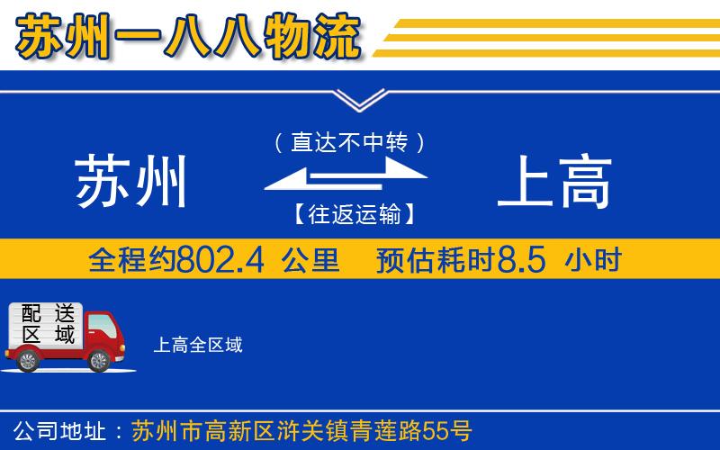 蘇州到上高貨運(yùn)公司