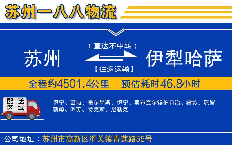 蘇州到伊犁哈薩克自治州貨運(yùn)公司