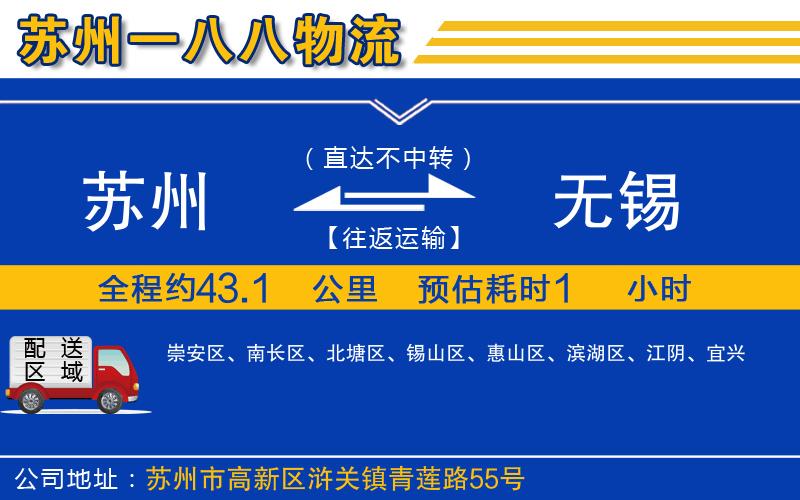 蘇州到無錫物流公司