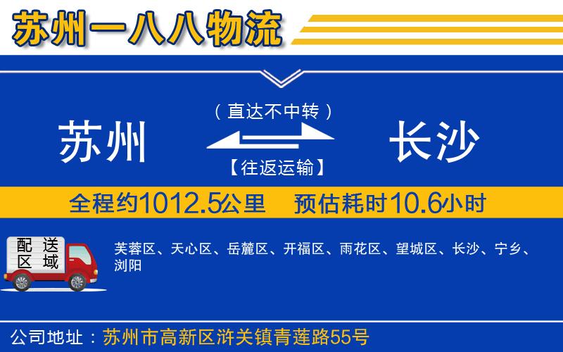蘇州到長沙貨運(yùn)專線
