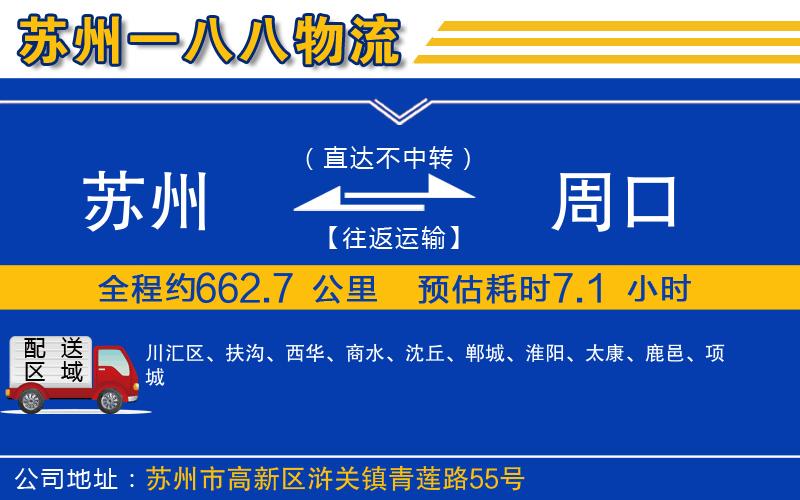 蘇州到周口貨運專線