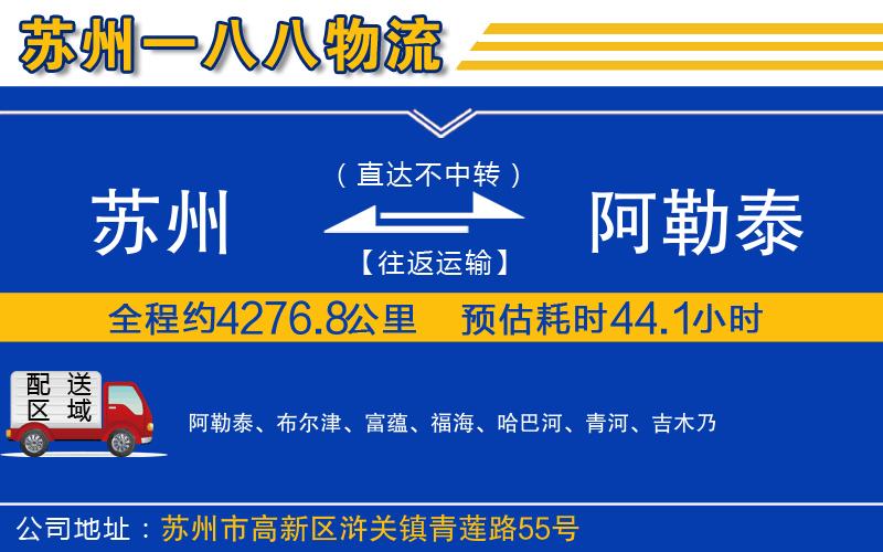 蘇州到阿勒泰貨運(yùn)專線