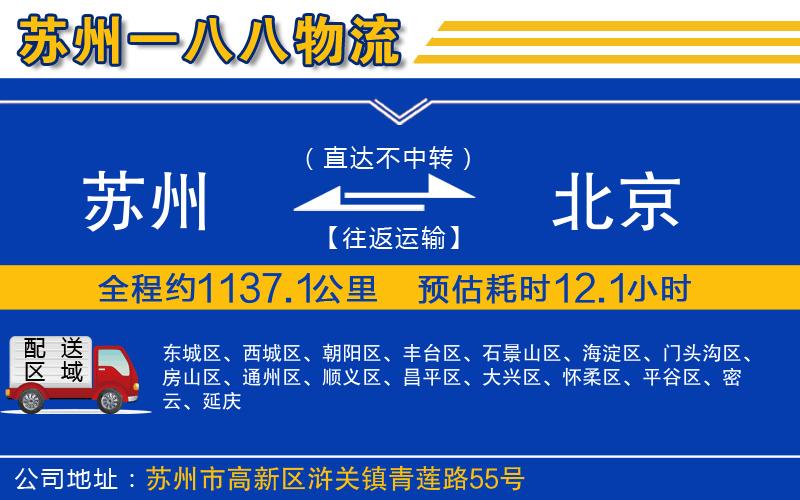 蘇州到北京物流專線