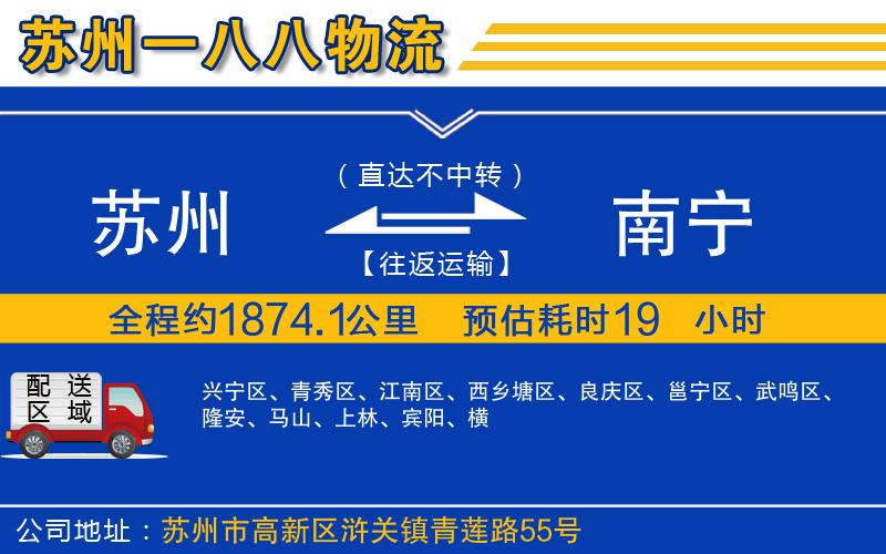 蘇州到南寧物流專(zhuān)線