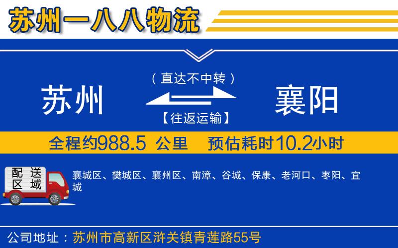 蘇州到襄陽物流公司