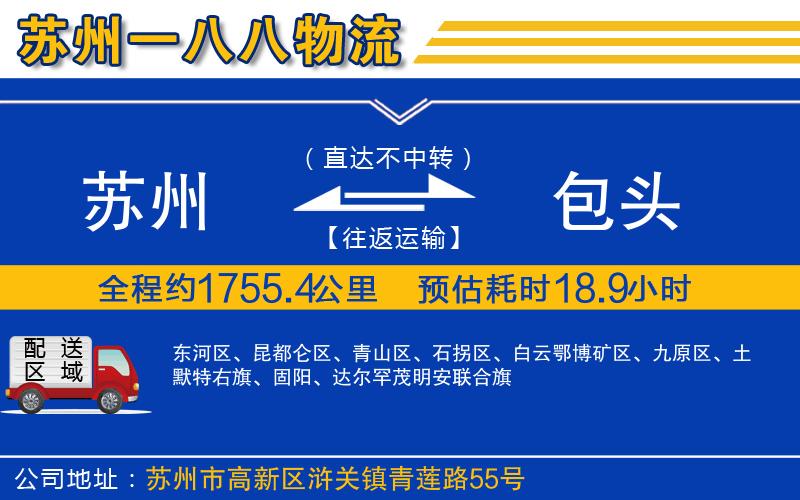 蘇州到包頭貨運專線