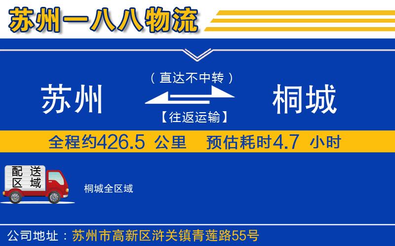 蘇州到桐城物流專線