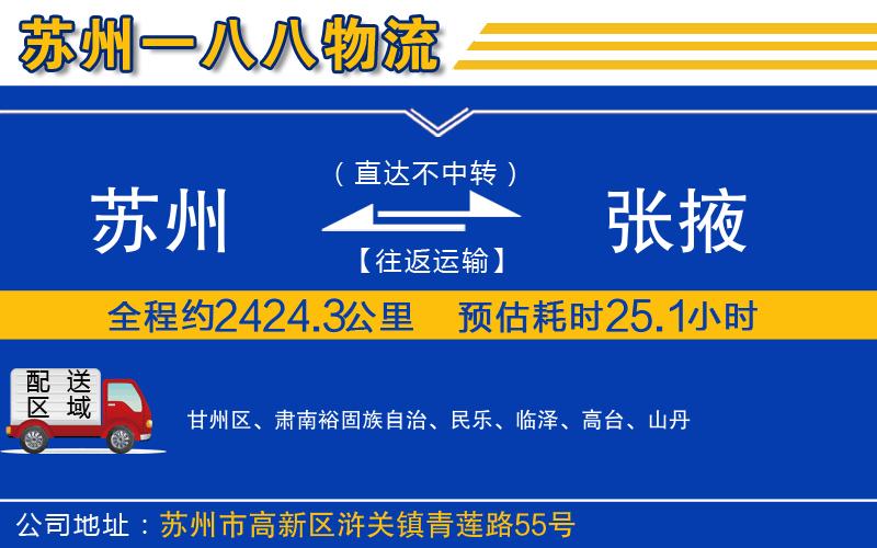蘇州到張掖物流公司